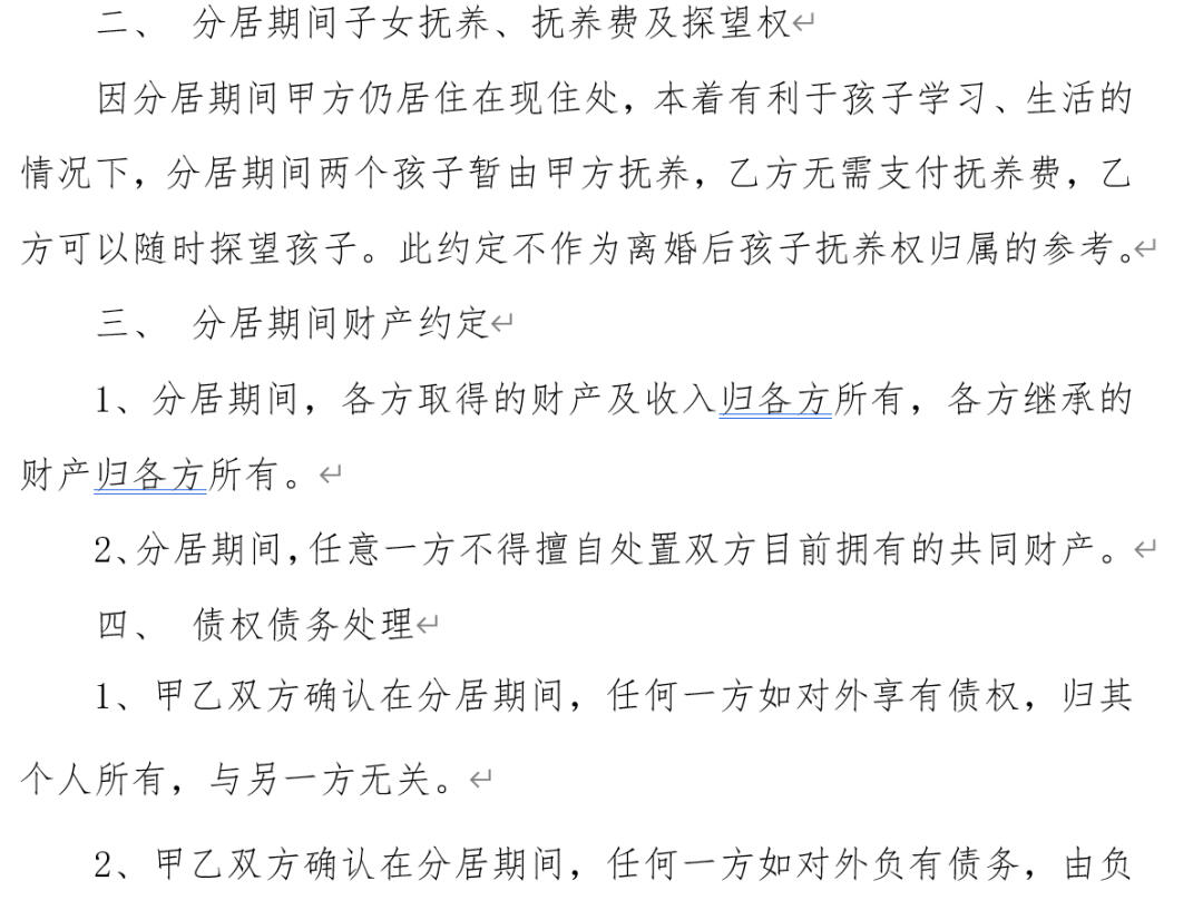 最新婚內(nèi)分居協(xié)議，尊重個(gè)人空間，達(dá)成理解與共識(shí)