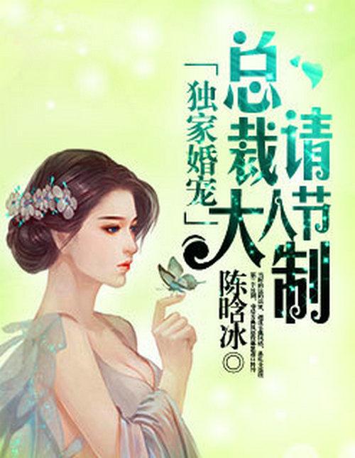 獨(dú)家婚寵，愛情的甜蜜守護(hù)與獨(dú)家寵愛最新章節(jié)