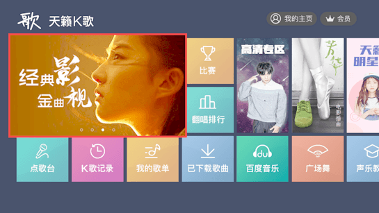 天籟K歌TV版，音樂娛樂的全新體驗(yàn)下載