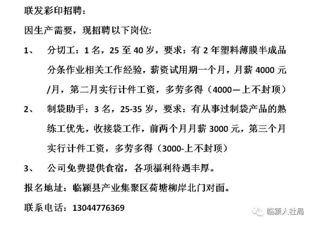 王慶坨最新招工信息及其影響分析