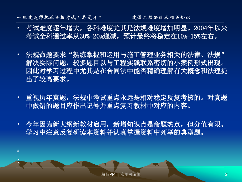 一級建造師課件免費下載，助力個人成長與行業(yè)發(fā)展的優(yōu)質(zhì)教育資源