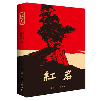 紅巖小說下載，重溫革命歷史，傳承革命精神之魂