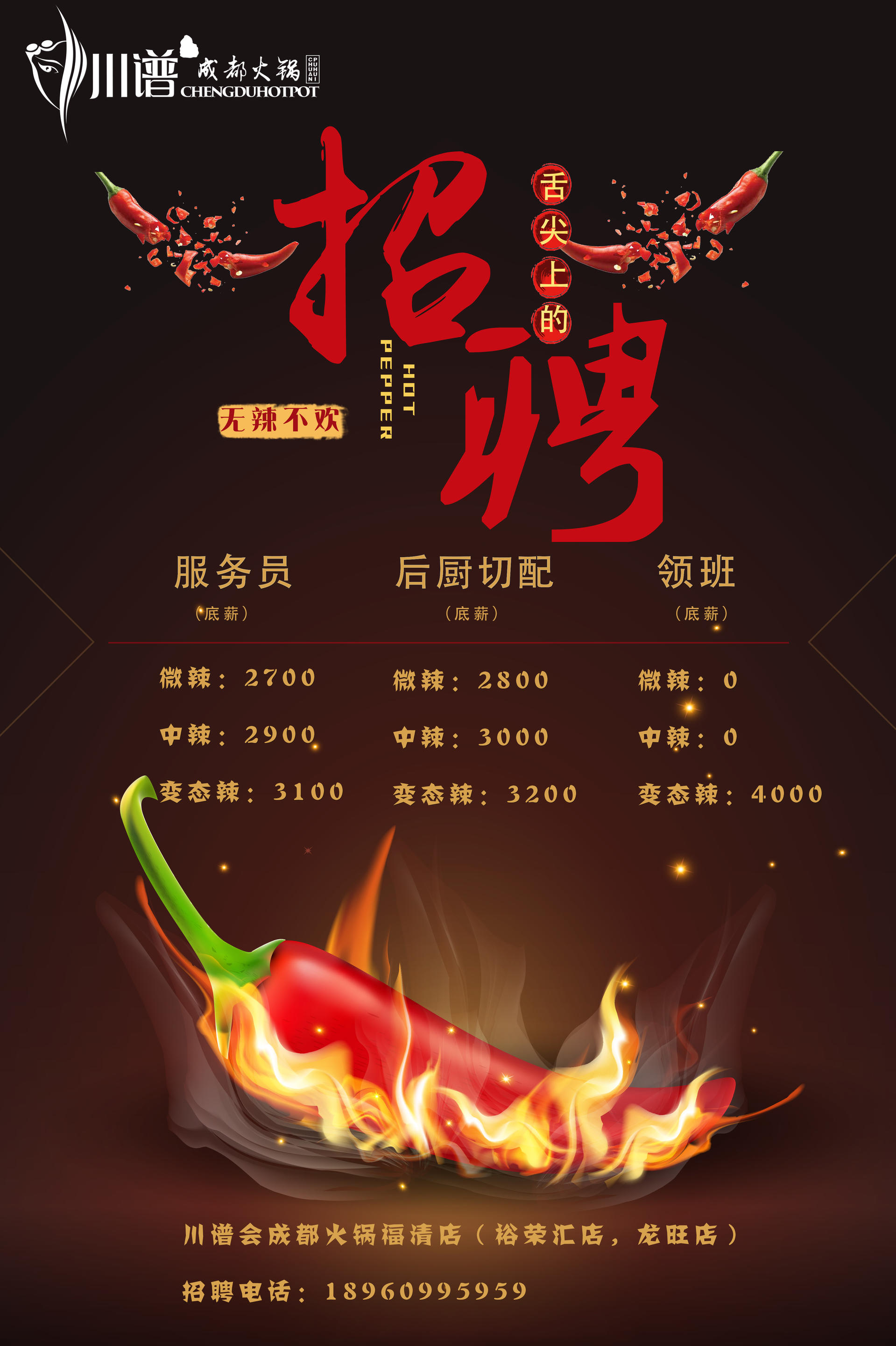 尋找烹飪高手！火鍋炒料師招聘啟事，共創(chuàng)美食傳奇之旅