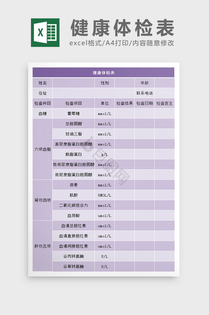 健康體檢表格下載，守護(hù)健康的必備工具