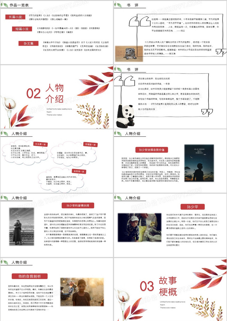 平凡的世界，探索生活的真實深度，免費電子書下載