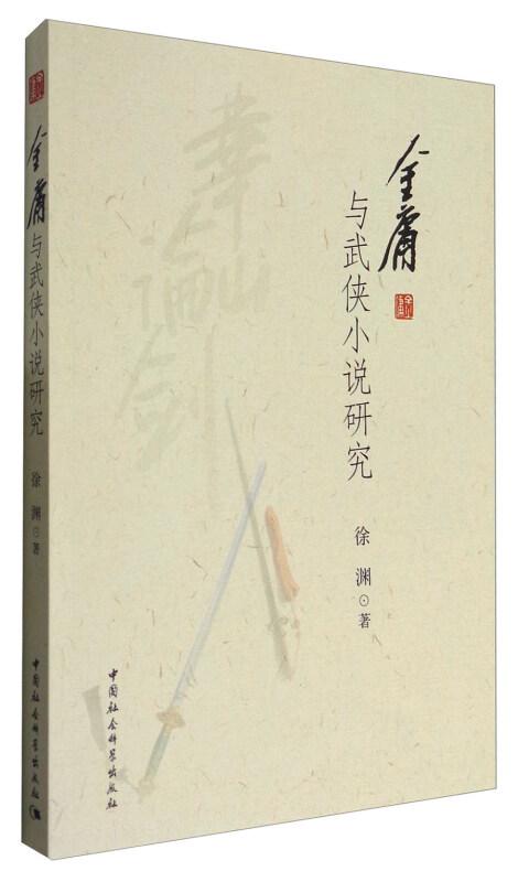 金庸武俠小說txt下載，探索武俠世界的奇幻魅力