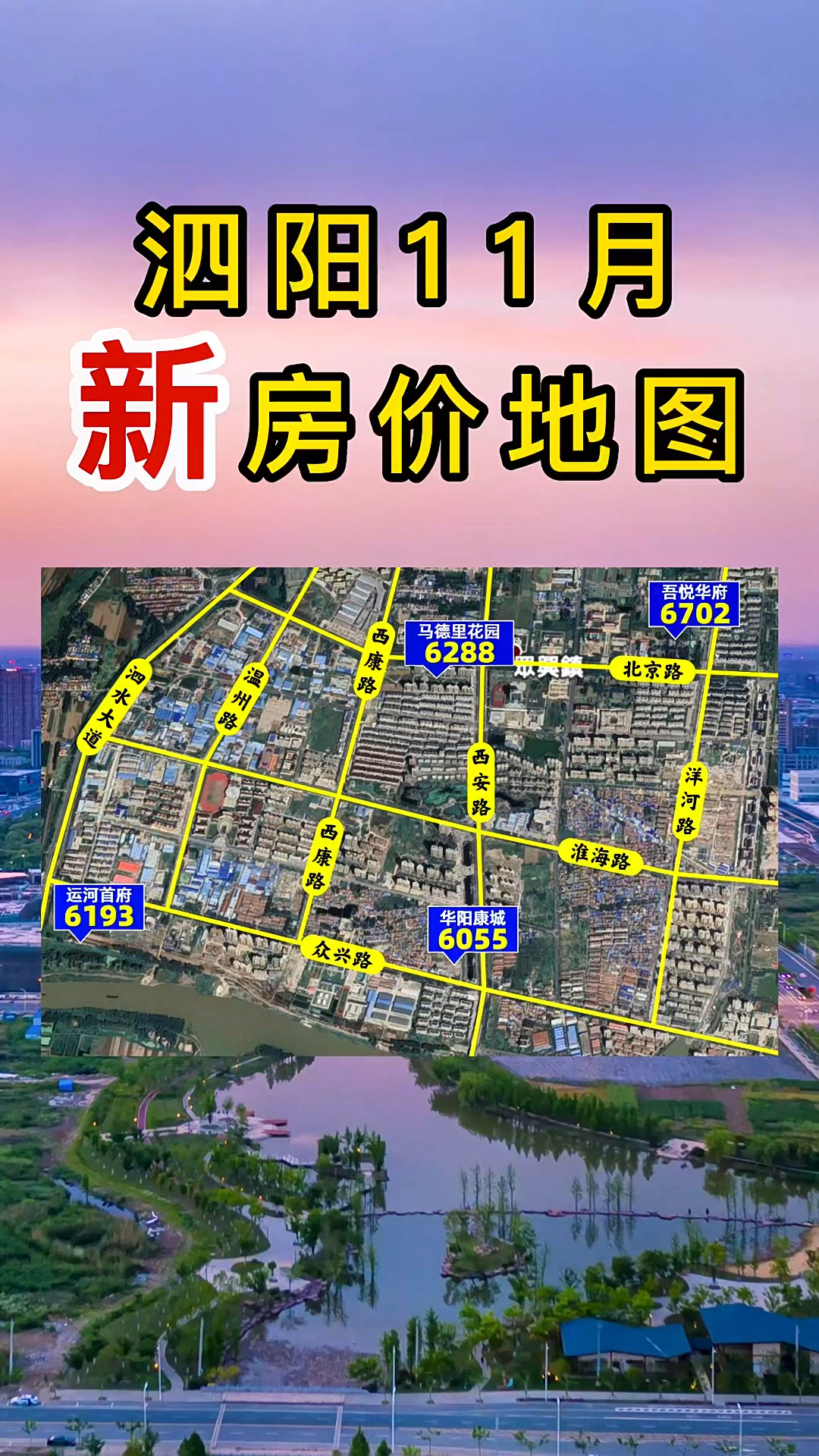 江蘇泗陽(yáng)最新房?jī)r(jià)動(dòng)態(tài)，深度剖析及前景展望