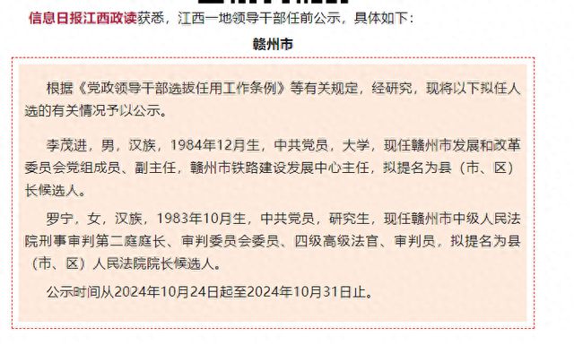 江西最新人事任免公示，新篇章啟航時刻