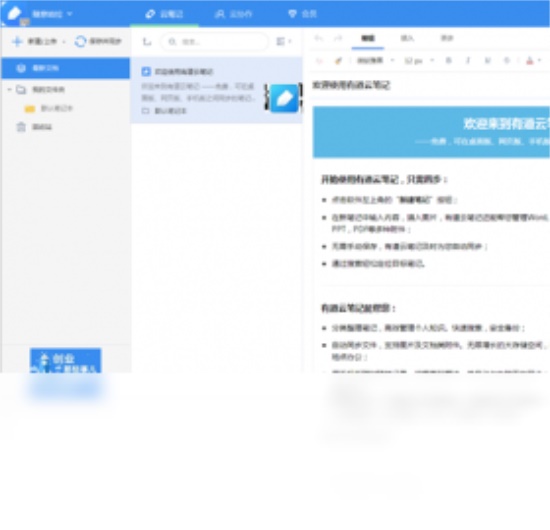 下載有道云筆記，開啟高效筆記新體驗(yàn)