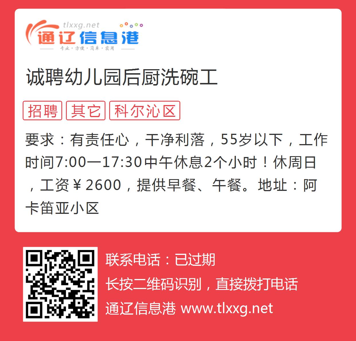 最新幼兒園廚房招聘啟事，尋找專業(yè)廚師，為孩子提供健康美食