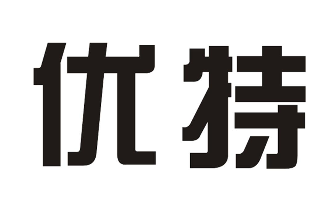 優(yōu)特下載，數(shù)字時(shí)代的全新下載探索之旅