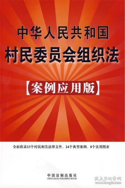 最新村民組織法下的鄉(xiāng)村治理新模式探索