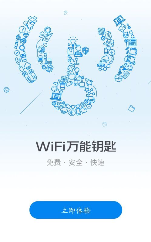 最新WiFi萬能密碼下載，輕松連接網(wǎng)絡(luò)的全新解決方案