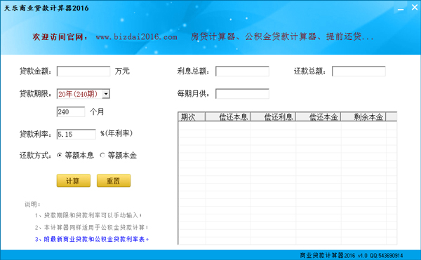 裝修貸計(jì)算器最新2016版，助力家居裝修計(jì)劃輕松實(shí)現(xiàn)