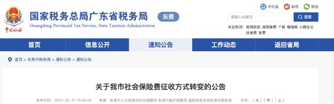 東莞市國家稅務(wù)局最新招聘信息全面解析